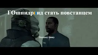 ГОшнидроид: стать повстанцем / Detroit: become the human Gmod animation