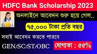 hdfc bank scholarship 2023 | hdfc scholarship 2023 apply online | hdfc bank scholarship 2023-24