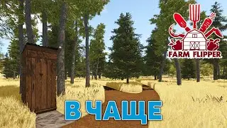 В чаще ❄ House Flipper ❄ №175