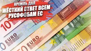 «Россия ответит так, что Западу не поздоровится!» – Песков дал ответ на решение ЕС