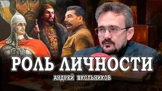 Три богатыря русского государства, или Возможность для новых свершений | Андрей Школьников