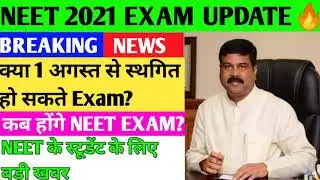 NEET 2021 Latest News Today | Exam Postponed | Neet Exam New Date | Neet Exam Update | Registration