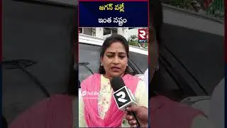 జగన్ వల్ల ఇంత నష్టం | Because Of Jagan These All Happen | Vijayawada | RTV News