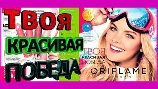 Каталог Орифлейм 1 Беларусь 2014 смотреть онлайн