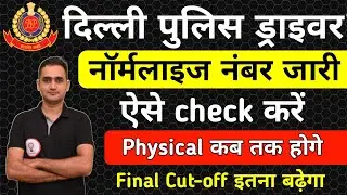 Delhi Police  Driver Marks, Physical Date, Delhi police Driver Documents ,Final Cut off