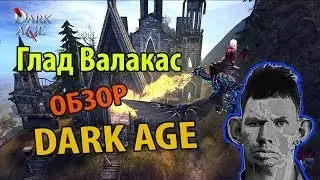 Глад Валакас   Играю в Dark Age