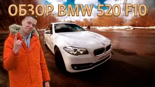 Имеет ли смысл? BMW 520 F10 Полная версия | ИЛЬДАР АВТО-ПОДБОР