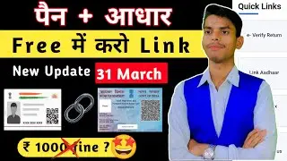 How To Link Pan Card To Aadhar Card - Easy Step-by-Step Guide.