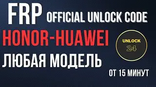 Разблокировка Hohor Huawei unlock code