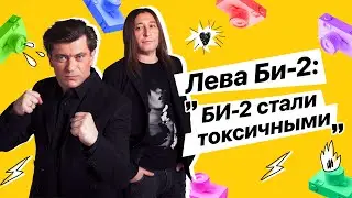 Шура Би-2: Многие музыканты отказались с нами петь // Без Ретуши