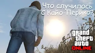 Что случилось с Кайо-Перико в GTA Online