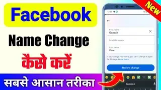 Facebook name change | facebook ka naam kaise change kare | Facebook me name kaise change kare