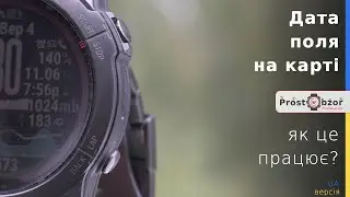 Як додати дата-поля на карту в процесі навігації в годинниках Garmin