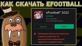 Как Установить eFootball 2022 Mobile