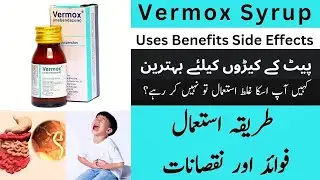 Vermox Syrup Uses And Side Effects | Vermox Syrup How To Use