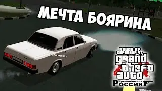 [CRMP|Rayon RP] Сервозор 47 - МЕЧТА БОЯРИНА