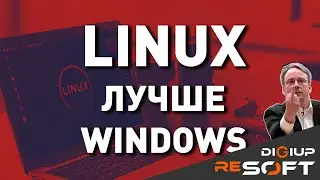 Что такое Linux, обзор, отличия. Какой Linux выбрать в 2020