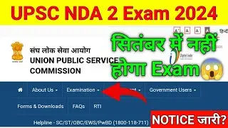 UPSC NDA 2 Exam 2024 postponed | nda 2 2024 preparation | nda 2 exam date 2024 | nda 2 syllabus 2024
