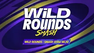 Wild Rounds : SMASH 오프닝 비디오