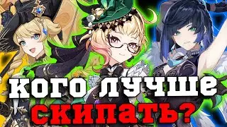 Стоит ли крутить баннеры Эмилии, Навии, Нилу и Е Лань? Геншин Импакт/Genshin Impact 4.8