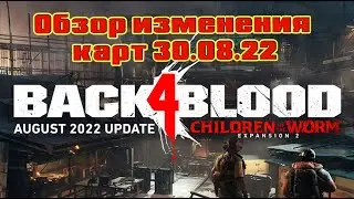 Back 4 Blood: Обзор изменения карт DLC «Children of the Worm» (патч 30.08.22)