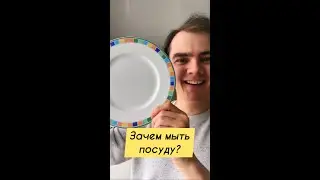 Как не мыть посуду! Тупые лайфхаки чееееек!
