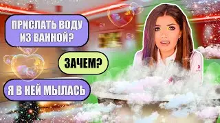 ПЕРЕПИСКА С ХАЛЯВЩИКАМИ! ВОДА ИЗ ВАННОЙ