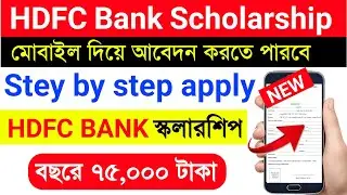 hdfc scholarship 2022 apply online | hdfc scholarship 2022 | step by step | scholarship news today