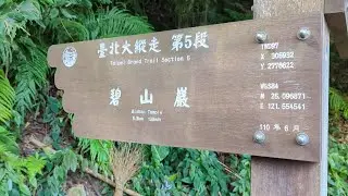 Taipei Grand Trail - Section 5