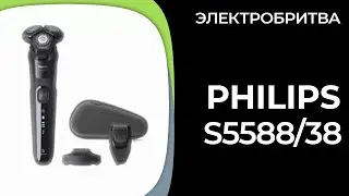 Электробритва Philips S5588/38