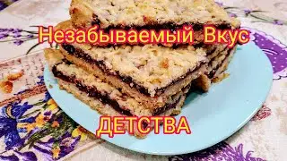 🥮🥮Бабушкин рецепт!!!  Пирог с "МАРМЕЛАДНОЙ"   НАЧИНКОЙ.