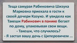 ✡️ Шизука Марковна Усмирила Своего Зятя! Еврейские Анекдоты! Анекдоты про Евреев! Выпуск 