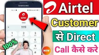 Airtel Customer Care Number 2024 | Airtel customer care se kaise baat kare 2024 | Airtel Customer Ca