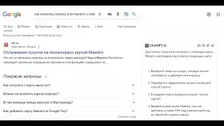 Как добавить ChatGPT в поисковик Google