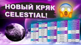 НОВЫЙ КРЯК CELESTIAL 1.16.5!😱