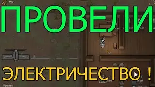 ПРОВЕЛИ ЭЛЕКТРИЧЕСТВО! l #2 l RimWorld