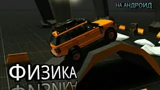 ИГРА с Лучшей ФИЗИКОЙ ПОДВЕСКИ ! Обзор на PROJECT OFFROAD