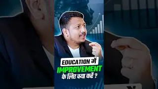 Teachers Tips: Education को बेहतर कैसे बनाएं? | Teaching Strategies #shorts @Edusquadz