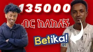 ሚኮ ማይክ 135000 ብር ስለተከለከለዉ ግለሰብ የቤቲካን ዝምታና መጭበርበርን መታገስ አልችልም መንግስት ጉዳዪን ሊመለከተዉ ይገባል አለ |seifu on ebs