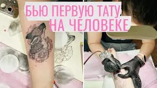 за 2 дня научилась бить 