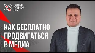 Секреты бесплатного продвижения на VC, Habr, DTF и «Пикабу