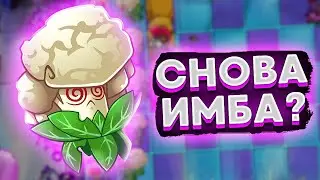 PvZ 2. ДОНАТНОЕ РАСТЕНИЕ: ГИПНОТИЧЕСКАЯ КАПУСТА!