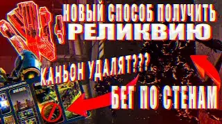 Новый Способ получить Релкивию в Апекс || Ивент Хеллоуин  || Переработка Каньона || Исправленые баги