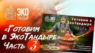 Набор №3 открыток с рецептами 