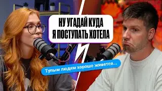 Маша Птипца: обучение в ВУЗе, опыт работы репетитором... но есть НЮАНС | Подкаст | Валентиныч