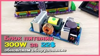 📦 Блок питания 300W с AliExpress 🌋 - Тестируем китайский модуль нагрузкой ATORCH DL24MP