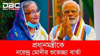 প্রধানমন্ত্রীকে শুভেচ্ছা জানালেন ভারতের প্রধানমন্ত্রী নরেন্দ্র মোদী