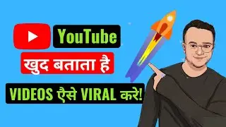 YouTube🤫 खुद बताता है {Video} कैसे  {viral} होता है | #shorts #youtubeshorts #shortsvideo #ytshort