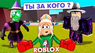 КАК ПОЛУЧИТЬ ПЕРЧАТКУ 😅 БИТВА ВЕДЬМЫ И ВОЛШЕБНИКА 🧙‍♀️🧙 ЧОКНУТЫЕ МАГИ РОБЛОКС / WACKY WIZARDS Roblox