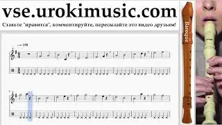 Как играть на блокфлейте B. Mariah Carey - All I Want For Christmas Is You Табы часть 1 упражнения